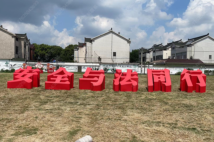 景觀字、斜坡字、立體大字