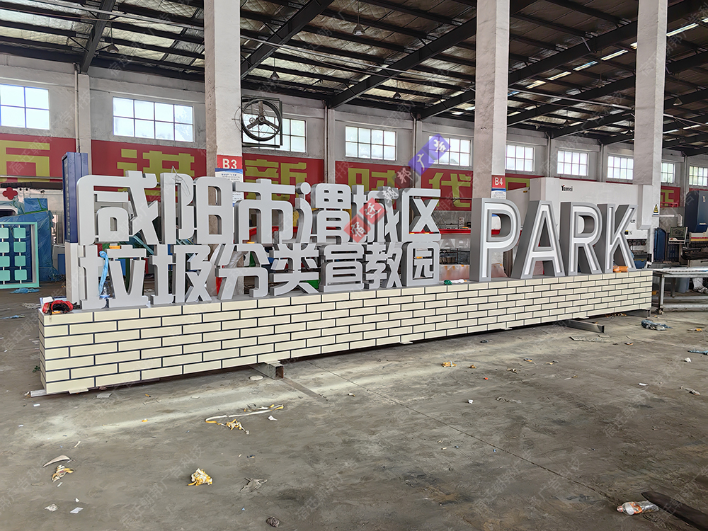 陜西垃圾分類科普宣教園