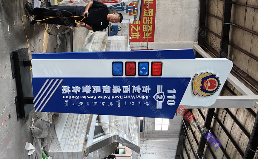 西藏派出所精神堡壘